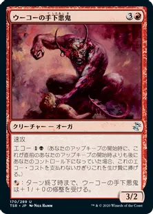 《ウーコーの手下悪鬼/Henchfiend of Ukor》[TSR] 赤U