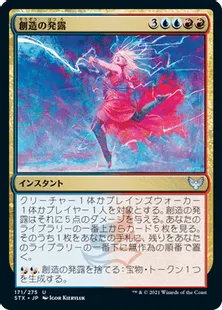 《創造の発露/Creative Outburst》[STX] 金U