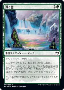 《輝く霜/Glittering Frost》[KHM] 緑C