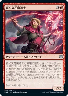 《轟く火花魔道士/Thundering Sparkmage》[ZNR] 赤U