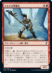 《ケルドの矛槍兵/Keldon Halberdier》[TSR] 赤C