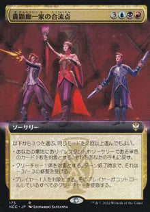 《貴顕廊一家の合流点/Maestros Confluence》[NCC] 金R