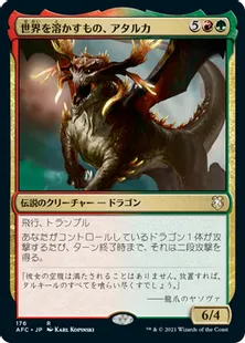 《世界を溶かすもの、アタルカ/Atarka, World Render》[AFC] 金R