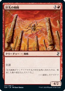 《針先の蜘蛛/Needlepeak Spider》[TSR] 赤C