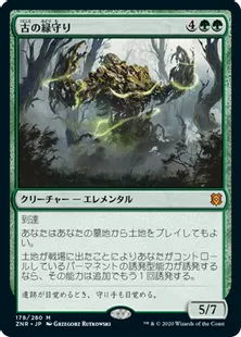 《古の緑守り/Ancient Greenwarden》[ZNR] 緑R