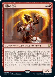 《炎族の伝令/Flamekin Herald》[CMR] 赤R