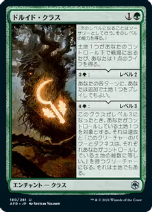 《ドルイド・クラス/Druid Class》[AFR] 緑U
