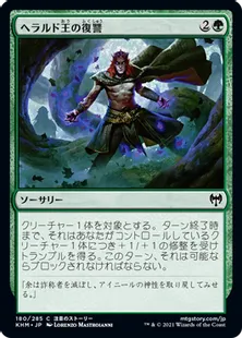 《ヘラルド王の復讐/King Harald's Revenge》[KHM] 緑C