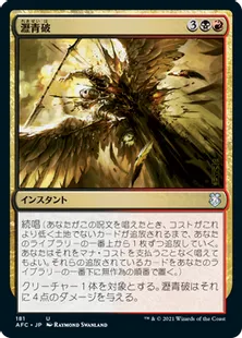 《瀝青破/Bituminous Blast》[AFC] 金U