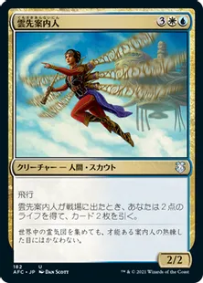 《雲先案内人/Cloudblazer》[AFC] 金U