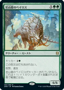 《岩山鎧のベイロス/Cragplate Baloth》[ZNR] 緑R