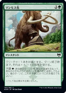 《マンモス化/Mammoth Growth》[KHM] 緑C