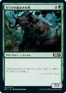 《ガラクの血まみれ角/Garruk's Gorehorn》[M21] 緑C