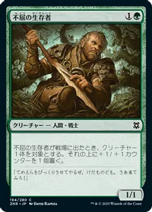 《不屈の生存者/Dauntless Survivor》[ZNR] 緑C