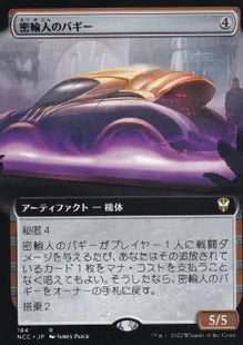 《密輸人のバギー/Smuggler's Buggy》[NCC] 茶R