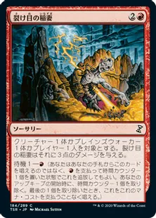 《裂け目の稲妻/Rift Bolt》[TSR] 赤C