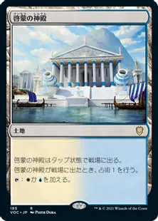 《啓蒙の神殿/Temple of Enlightenment》[VOC] 土地R