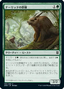 《ナーリッドの群棲/Gnarlid Colony》[ZNR] 緑C