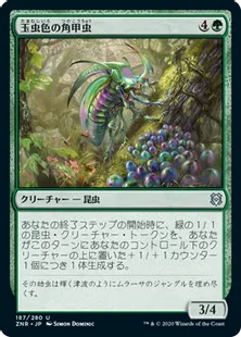 《玉虫色の角甲虫/Iridescent Hornbeetle》[ZNR] 緑U