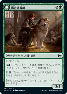 《猟犬調教師/Hound Tamer》/《調教されていない仔狼/Untamed Pup》[MID] 緑U