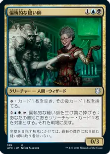 《偏執的な縫い師/Obsessive Stitcher》[AFC] 金U