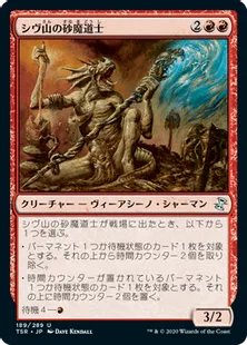 《シヴ山の砂魔道士/Shivan Sand-Mage》[TSR] 赤U