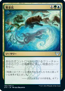 《黄金比/Golden Ratio》[STX] 金U