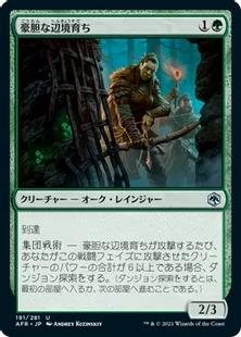 《豪胆な辺境育ち/Intrepid Outlander》[AFR] 緑U
