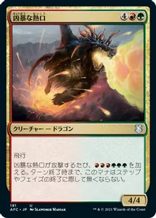 《凶暴な熱口/Savage Ventmaw》[AFC] 金U