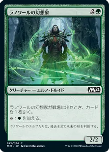 《ラノワールの幻想家/Llanowar Visionary》[M21] 緑C