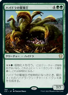 《ハイドラの繁殖主/Hydra Broodmaster》[C21] 緑R
