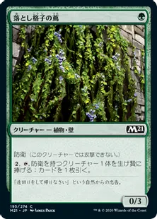 《落とし格子の蔦/Portcullis Vine》[M21] 緑C