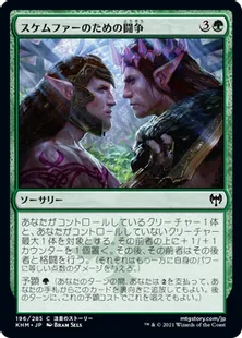 《スケムファーのための闘争/Struggle for Skemfar》[KHM] 緑C
