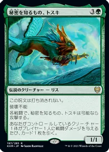 《秘密を知るもの、トスキ/Toski, Bearer of Secrets》[KHM] 緑R