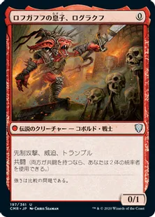 《ロフガフフの息子、ログラクフ/Rograkh, Son of Rohgahh》[CMR] 赤U