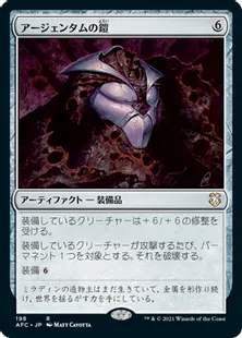 《アージェンタムの鎧/Argentum Armor》[AFC] 茶R