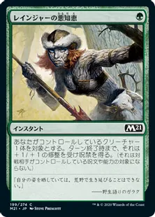 《レインジャーの悪知恵/Ranger's Guile》[M21] 緑C