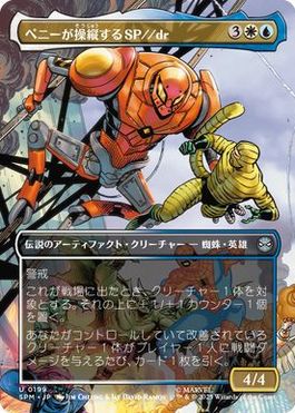 ■ボーダーレス■《ペニーが操縦するSP//dr/SP//dr, Piloted by Peni》[SPM] 金U