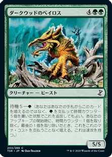 《ダークウッドのベイロス/Durkwood Baloth》[TSR] 緑C