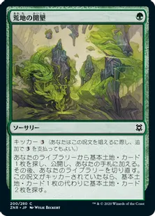 《荒地の開墾/Reclaim the Wastes》[ZNR] 緑C