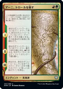 《アーニ、トロールを制す/Arni Slays the Troll》[KHM] 金U