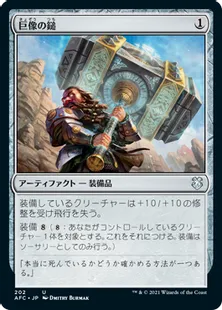 《巨像の鎚/Colossus Hammer》[AFC] 茶U