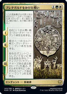 《ブレタガルドをかけた戦い/Battle for Bretagard》[KHM] 金R