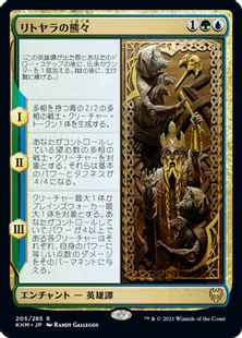 《リトヤラの熊々/The Bears of Littjara》[KHM] 金R
