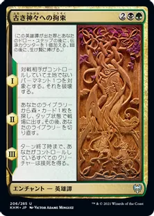 《古き神々への拘束/Binding the Old Gods》[KHM] 金U