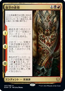 《血空の虐殺/The Bloodsky Massacre》[KHM] 金R
