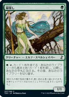 《緑探し/Greenseeker》[TSR] 緑C
