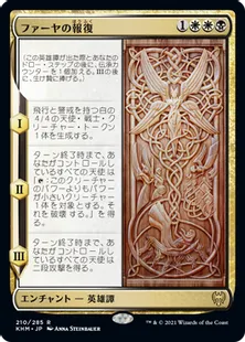 《ファーヤの報復/Firja's Retribution》[KHM] 金R
