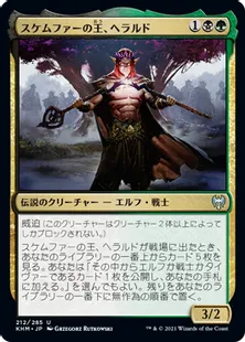 《スケムファーの王、ヘラルド/Harald, King of Skemfar》[KHM] 金U