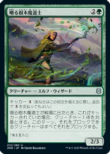 《嘲る樹木魔道士/Taunting Arbormage》[ZNR] 緑U